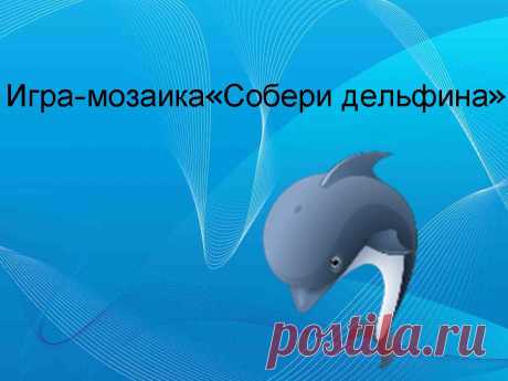 Какую пользу приносят дельфины человеку Женский блог — сайт о здоровье, красоте и моде. На сайте собраны статьи на тему красота, психология, дети, женские советы, взаимоотношения и правильное питание. Все самое полезное и только для Вас!