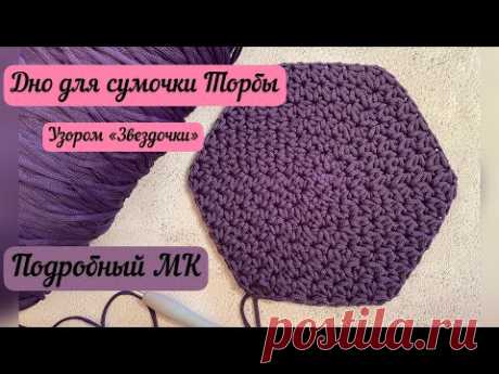ТАКОГО ВЫ ЕЩЕ НЕ ВИДЕЛИ! 😍Идеальное дно для сумочки Торбы👜🧶🪄😻