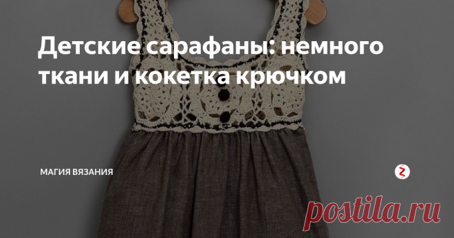 Детские сарафаны: немного ткани и кокетка крючком Схемы квадратной и круглой кокетки, варианты соединения с юбкой сарафана и обработкой низа.