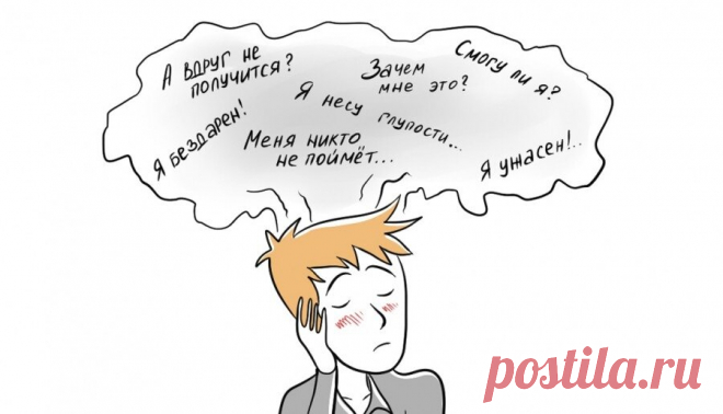Как достойно реагировать на критику
Неправильная реакция на критику 1. Оправдания. В ответ на критику человек начинает говорить, что он не виноват, что он хороший, что замечание несправедливо. Приводит многочисленные доводы в свою защиту. «Почему оправдываться ошибочно? «— спросите вы. Во-первых, потому что, оправдываясь, мы занимаем униженную (сродни детской) позицию. Во-вторых, наши оправдания...
Читай пост далее на сайте. Жми ⏫ссылку выше