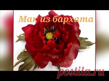 МК цветок из ткани.                           МК в Москве 28,29,30,31 марта 2025г.тел.89052967040