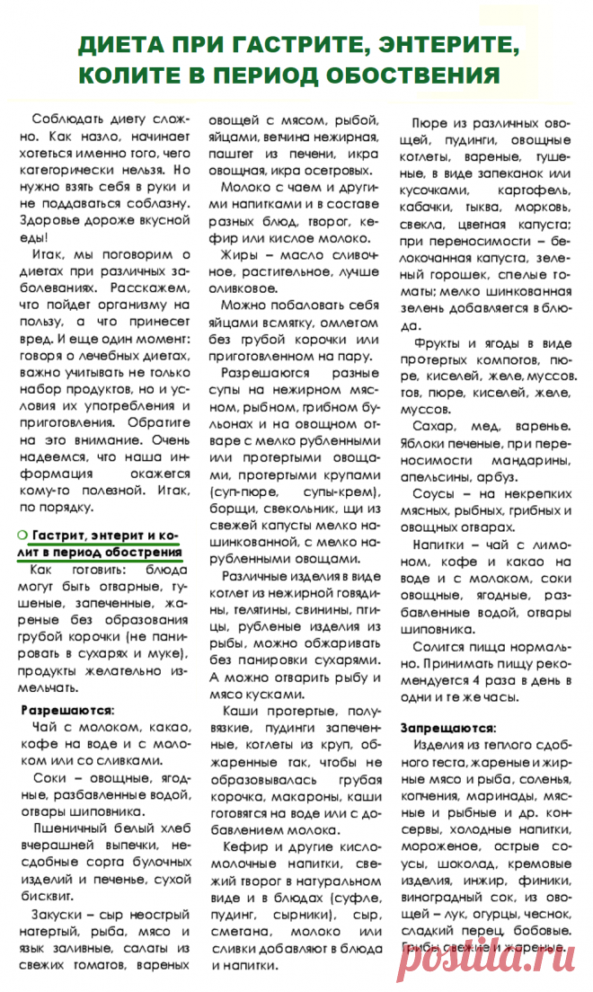 Диета при гастрите, энтерите, колите в период обострения