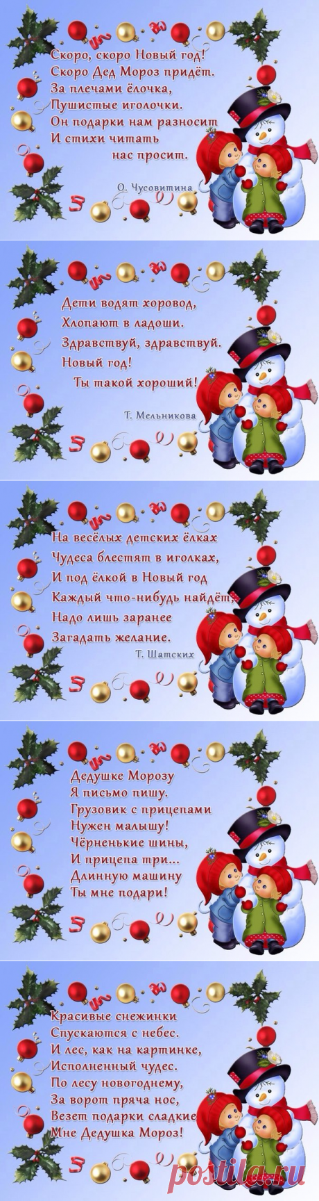 Новогодние стишки - Поделки с детьми | Деткиподелки
