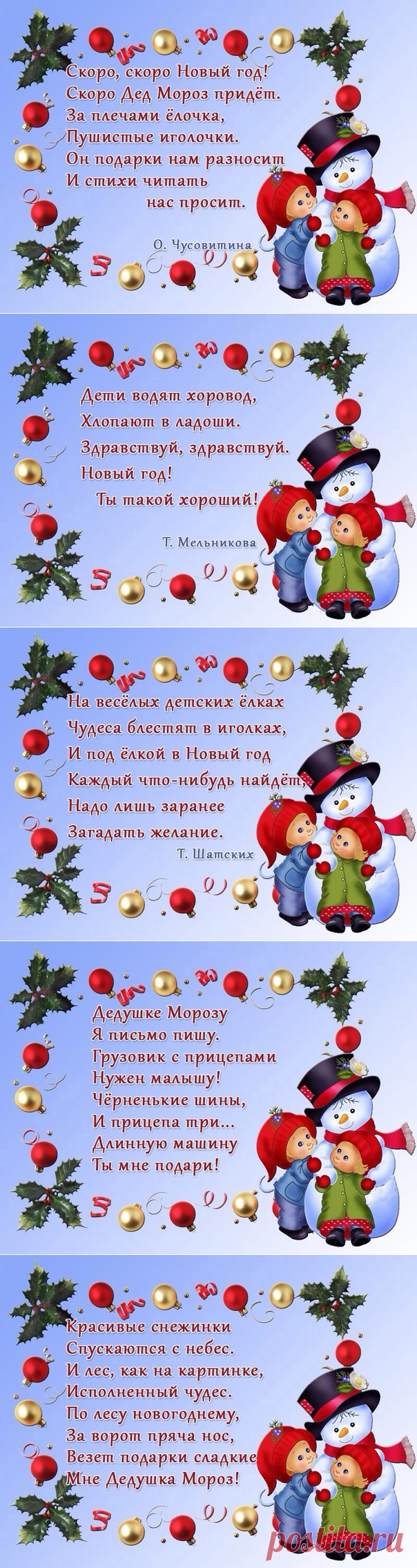 Новогодние стишки - Поделки с детьми | Деткиподелки