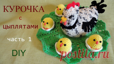 КУРОЧКА с ЦЫПЛЯТАМИ салфетка часть 1 Дорогие подписчики и гости канала! Приглашаю всех желающих связать вместе со мной красивую салфетку "Курочка с цыплятами". Салфетка связана крючком 2 мм и 2,...