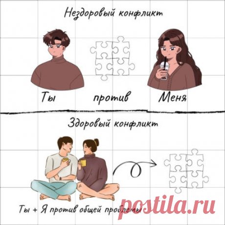 💕 Как нужно решать конфликты...
