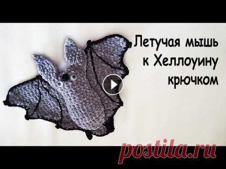 Приветствую! С Вами канал "Спицами и крючком". Хочу представить Вам 1-ю часть мастер класса, в котором я покажу, как связать крылья Летучей ...