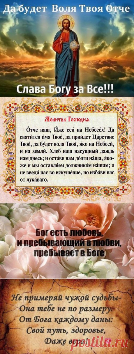Молитвы на все случаи жизни