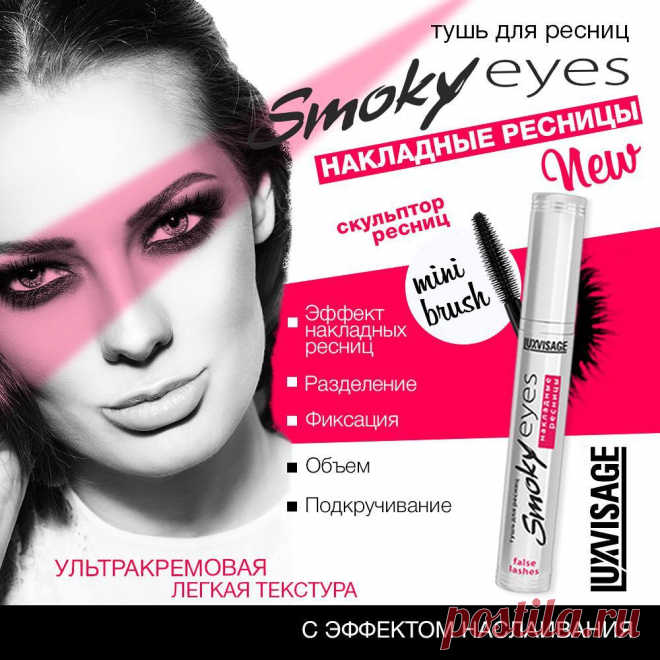 Luxvisage. Тушь Smoky eyes: накладные ресницы | BY косметика инфо