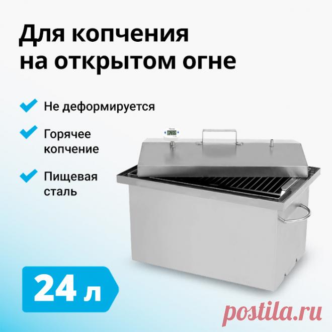 Коптильня горячего копчения для дачи Hanhi, 24 л купить в Москве — цена от производителя Оформите заказ на Коптильня горячего копчения для дачи Hanhi, 24 л по цене 6188 ₽ в магазине Русская Дымка. Отзывов — 20. ✓ Скидка на 1-й заказ! ✓  Доставка по России