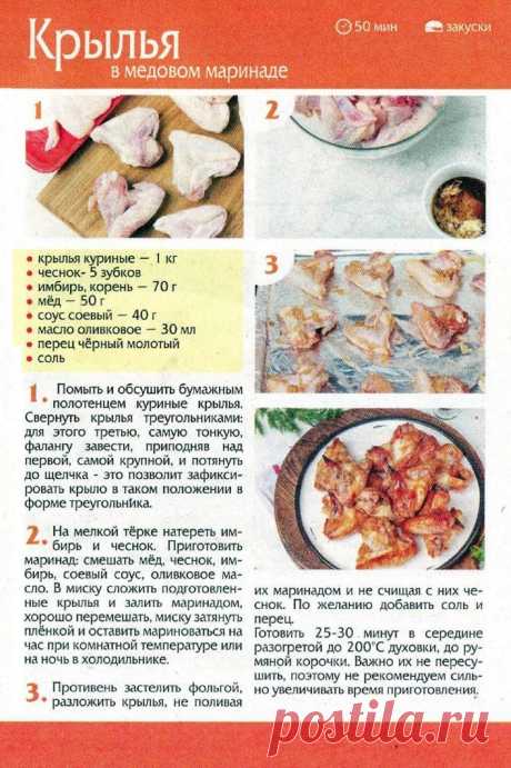 Крылья в медовом маринаде