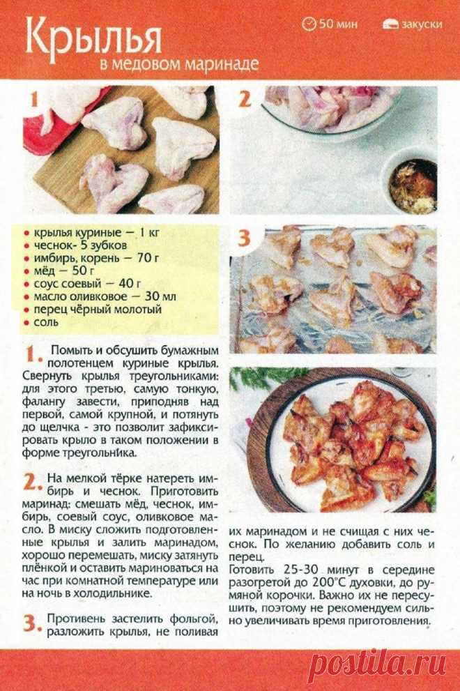 Крылья в медовом маринаде