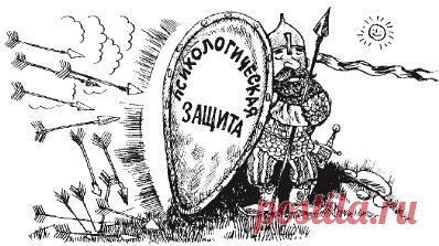 ЗАЩИТНЫЕ МЕХАНИЗМЫ ПСИХИКИ.