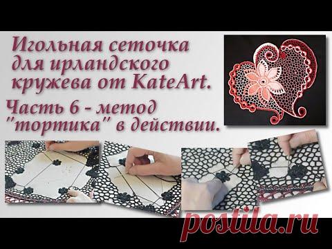 Нерегулярная игольная сеточка - метод "отрезания тортика" в действии.