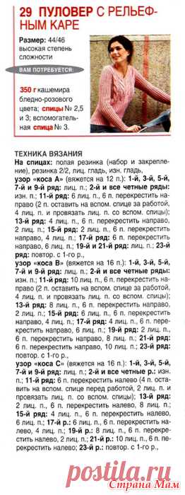 . Пуловер с рельефным каре - Вязание спицами - Страна Мам