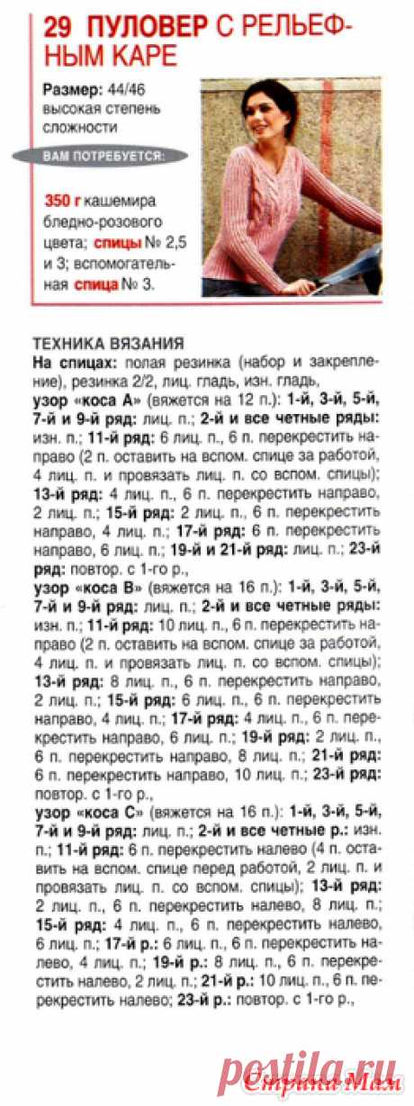 . Пуловер с рельефным каре - Вязание спицами - Страна Мам