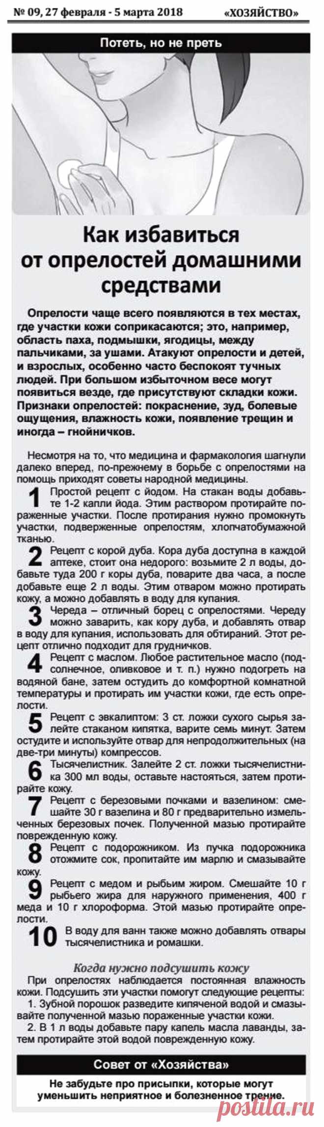Как избавиться от опрелостей домашними средствами
