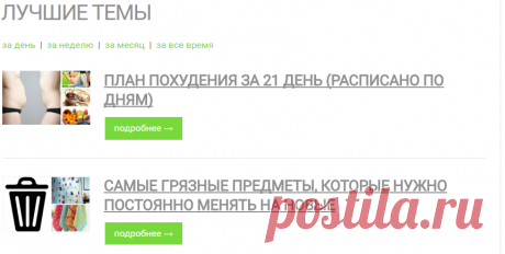 Лучшие темы — Болтай