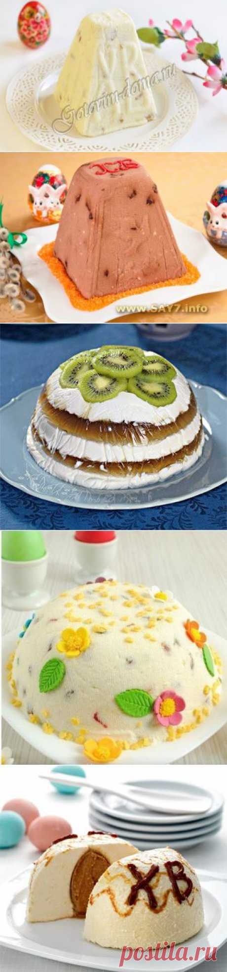 10 РЕЦЕПТОВ НАЙВКУСНЕЙШИХ ТВОРОЖНЫХ ПАСХ.