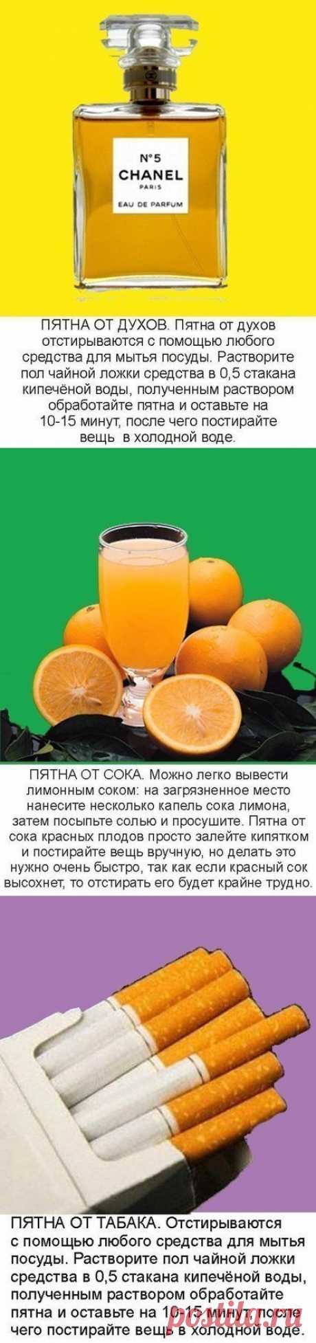 Как вывести разные пятна - Делимся советами