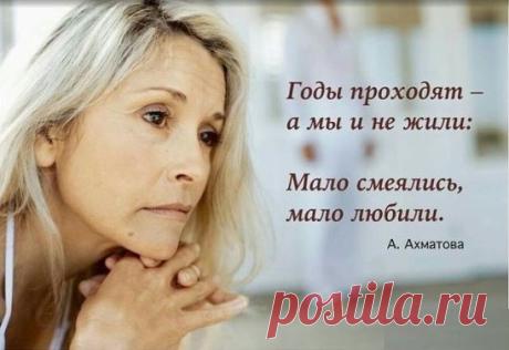 Годы проходят - а мы и не жили
