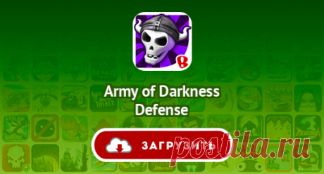 Army of Darkness Defense