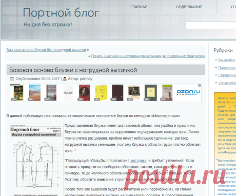 Бесплатная выкройка блузки с вытачкой | Портной блог