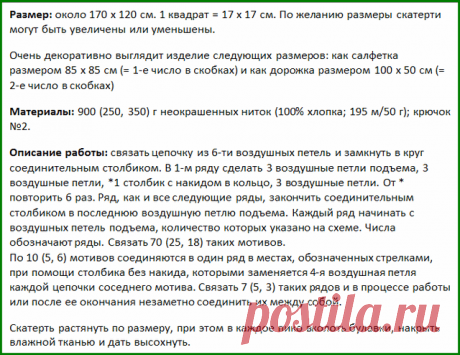 Скатерть из квадратных мотивов