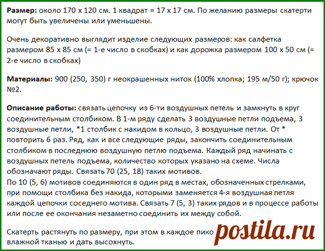 Скатерть из квадратных мотивов