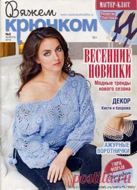 Вяжем крючком №2 2019