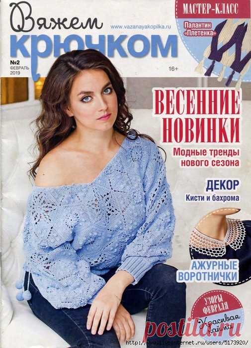 Вяжем крючком №2 2019