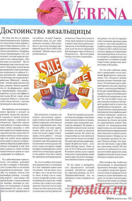 Как посчитать цену готового вязанного изделия.