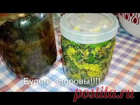 НАСТОЙКА ОДУВАНЧИКА от 100 БОЛЕЗНЕЙ. Растирка для ног, суставов, жаропонижающее средство - YouTube