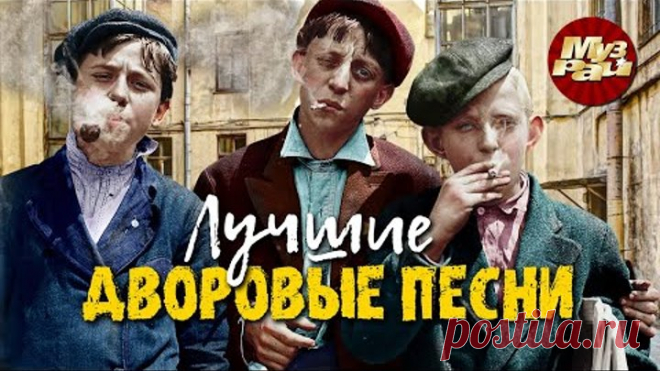 БЛАТНОЙ РАЙ. ЛУЧШИЕ ДВОРОВЫЕ ПЕСНИ 2022. Хулиганские Хиты для Пацанов. Русский Радио Шансон. (12+)