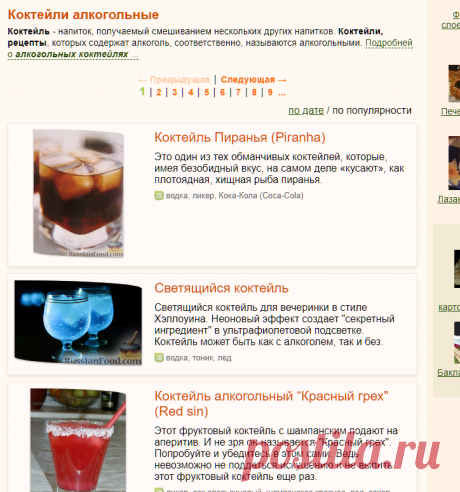 Коктейли алкогольные, рецепты с фото на RussianFood.com: 2319 рецептов