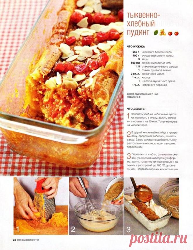 Тыквенно-хлебный пудинг
