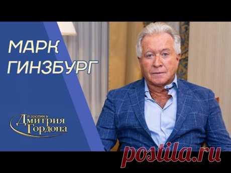 Миллиардер Гинзбург. Сделка с Трампом, Кадыров, биткоины, Маск, чипирование. В гостях у Гордона