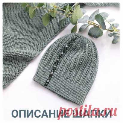 БЕСПЛАТНОЕ ОПИСАНИЕ ШАПОЧКИ.
Шапочка получилась с удлиненной макушкой.
Если хотите посадку по голове, вяжите меньше рядов узора в высоту.
Также можно связать резинку с отворотом, это примерно 14-15 см резинки. Тогда потребуется больше пряжи.
Пряжа: - Merino Extra fine от Drops - 2.5 мотка, в 2 нити.
Спицы: круговые с леской 40 см - толщиной 4.5 мм.
Размер шапочки: 55-58
ОПИСАНИЕ:
Набираем на спицы 84 петли + 1 петля для замыкания в круг = 85 петель.
Вяжем резинку 1*1 = 15 рядов (примерно 6