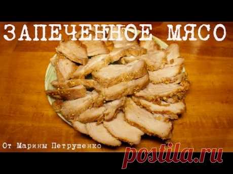 ВКУСНОЕ ЗАПЕЧЕННОЕ МЯСО В МУЛЬТИВАРКЕ, РЕЦЕПТ ЗАПЕЧЕННОГО МЯСА #РЕЦЕПТЫ ДЛЯ МУЛЬТИВАРКИ