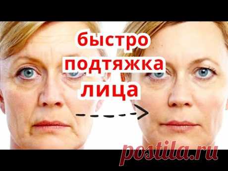 От Морщин НЕ Останется Следа ! СУПЕР Гладкая Кожа Лица ! Лифтинг Маска