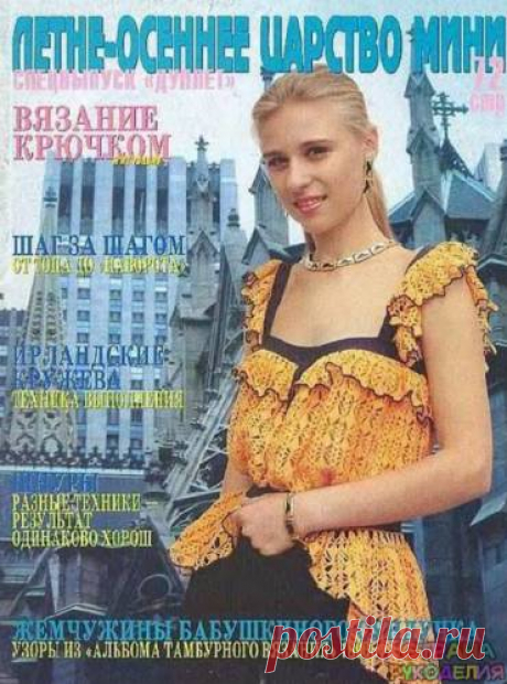 Duplet.06 - Дуплет - Журналы по рукоделию - Страна рукоделия