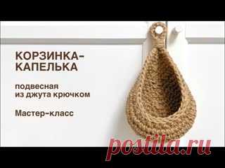 Подвесная корзинка-капелька крючком №2