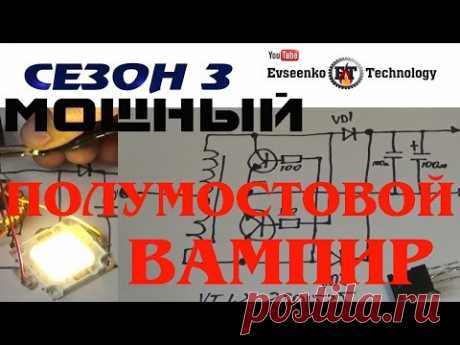 #ПРОСТОЙ #МОЩНЫЙ повышающий полумостовой преобразователь от 1 вольта