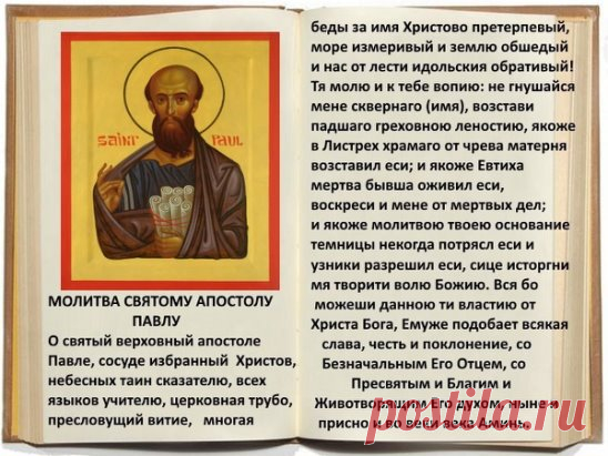 Молитва от безработицы ( при поиске работы. или откратии своего дела)