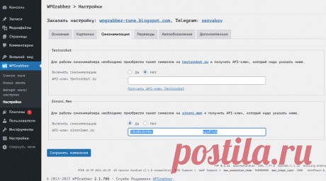 WPGrabber 2.1.786: Синонимайзер sinoni.men, дубли постов, Категории по части url источника | WPGrabber - автопарсер для wordpress