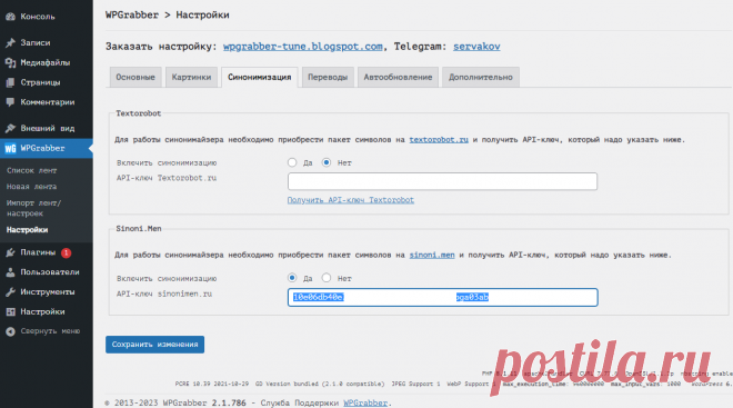 WPGrabber 2.1.786: Синонимайзер sinoni.men, дубли постов, Категории по части url источника | WPGrabber - автопарсер для wordpress