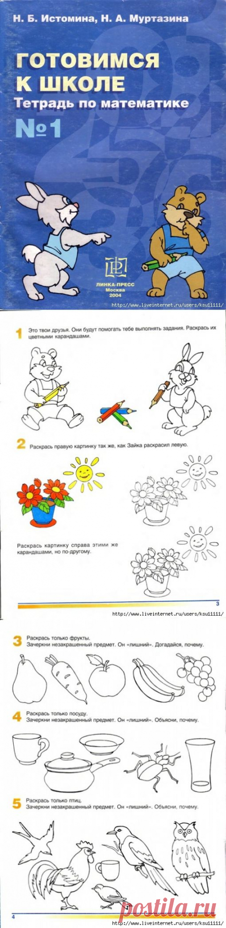 Готовимся к школе математика 1
