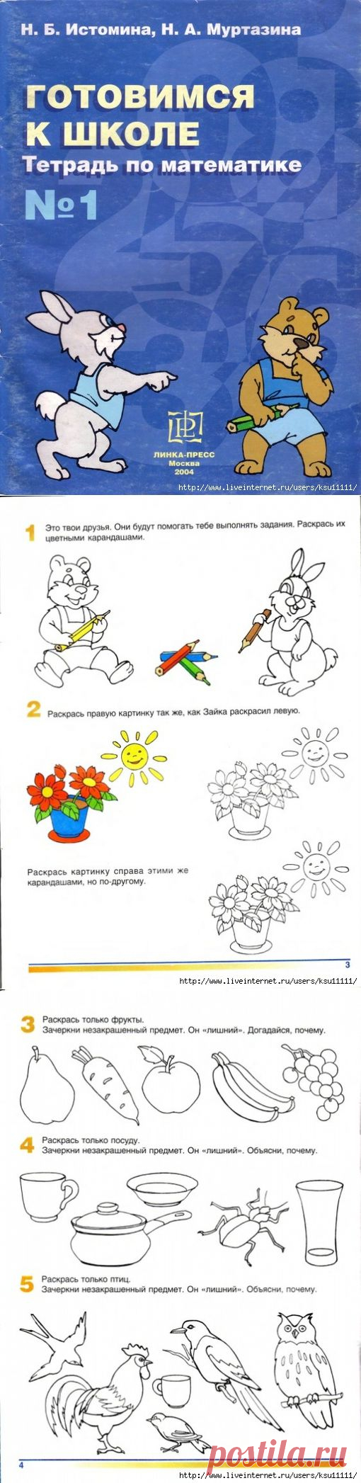 Готовимся к школе математика 1
