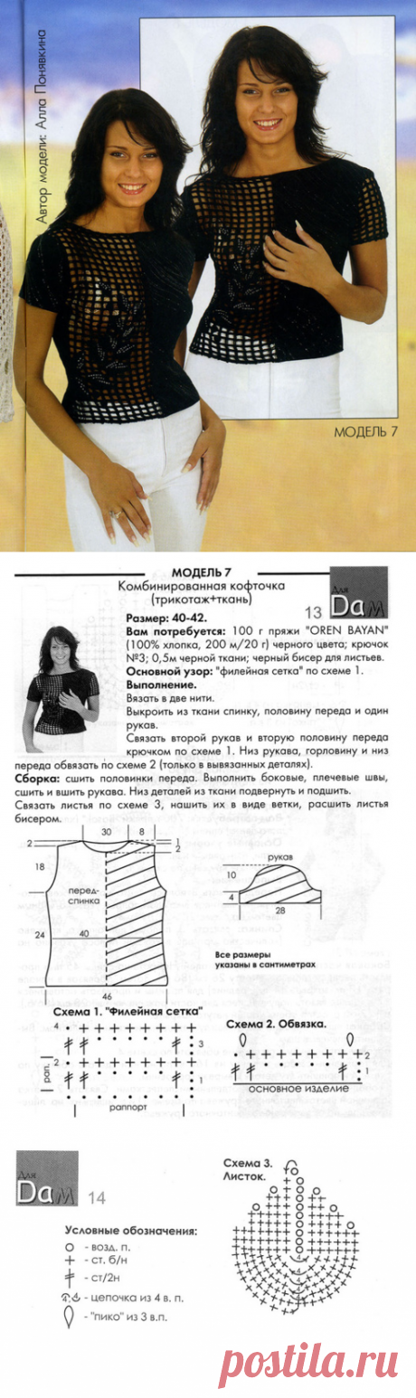 Комбинированная кофточка