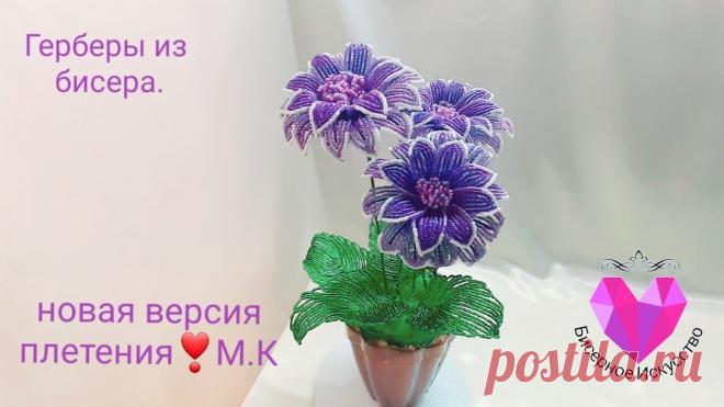 Герберы из бисера мастер класс Всё из бисера и о бисере плетём и вышиваем. Учимся плести и вышивать бисером, уроки и техники бисероплетения, мастер классы, схемы для вышивания бисером